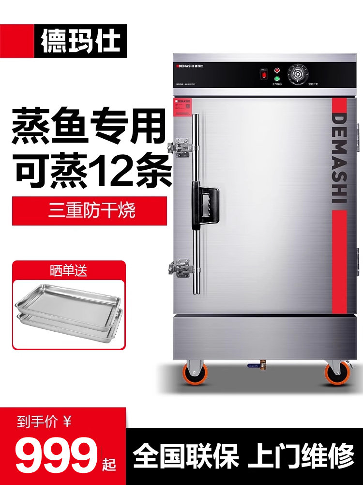 德玛仕蒸鱼机蒸海鲜蒸饭柜商用蒸饭车小型电蒸箱食堂全自动蒸饭器