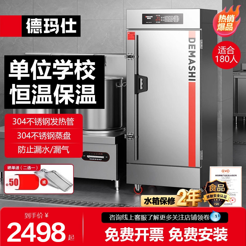 德玛仕蒸饭柜商用恒温保温304蒸盘蒸饭车电蒸箱食堂蒸饭器蒸包机