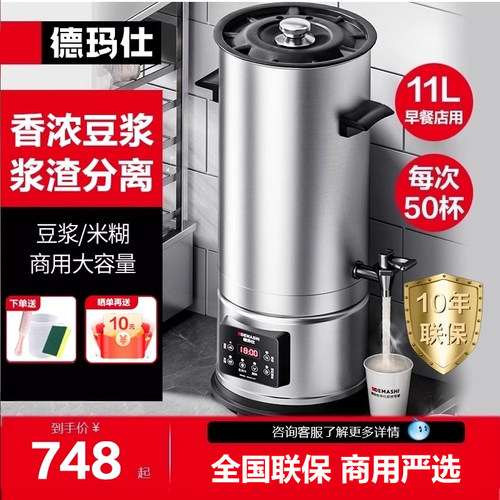 【必逛好店】商用豆浆机自动加热