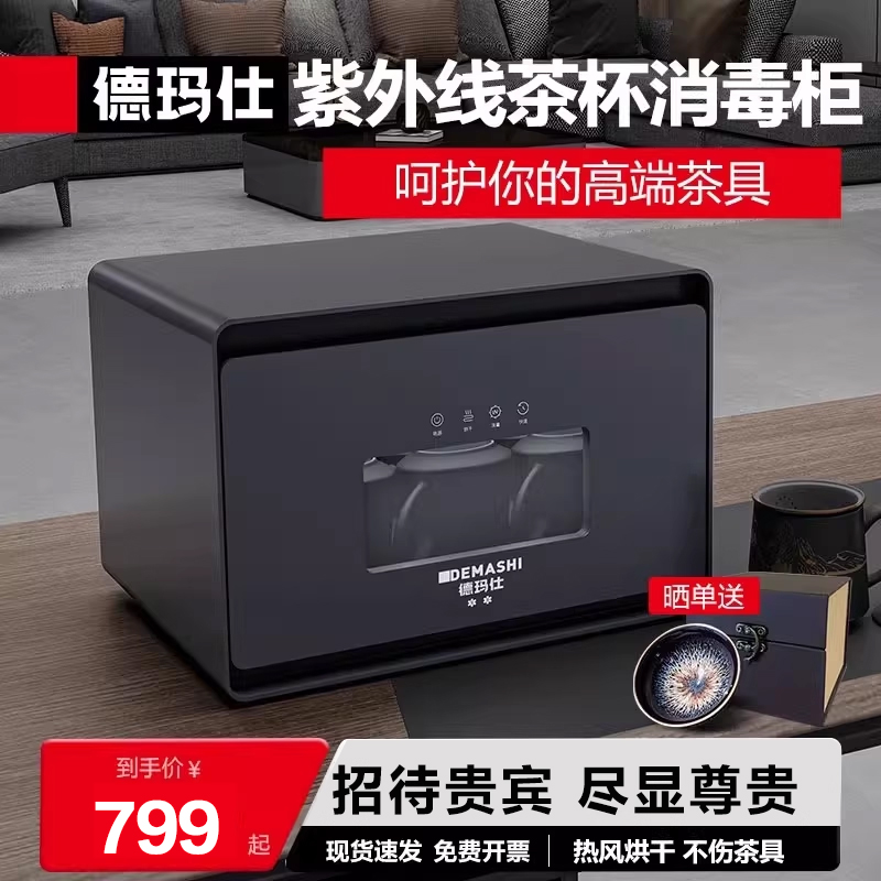 【迷你小巧】茶杯消毒柜二星级