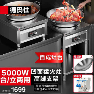 德玛仕5000W立式商用电磁炉大功率凹面电磁灶电炒锅IH-TC-5000NA