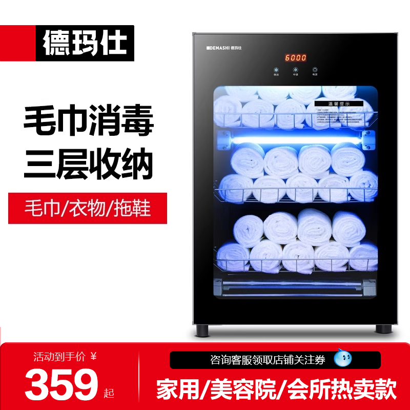 德玛仕毛巾口罩商用紫外线消毒柜