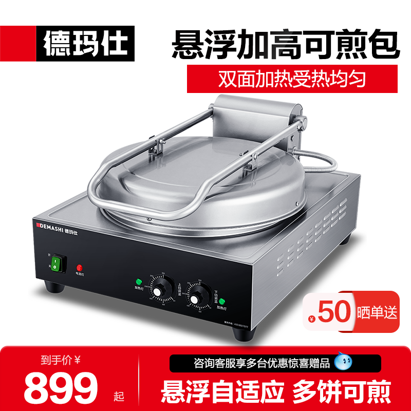 台式商用电饼铛德玛仕双面加热