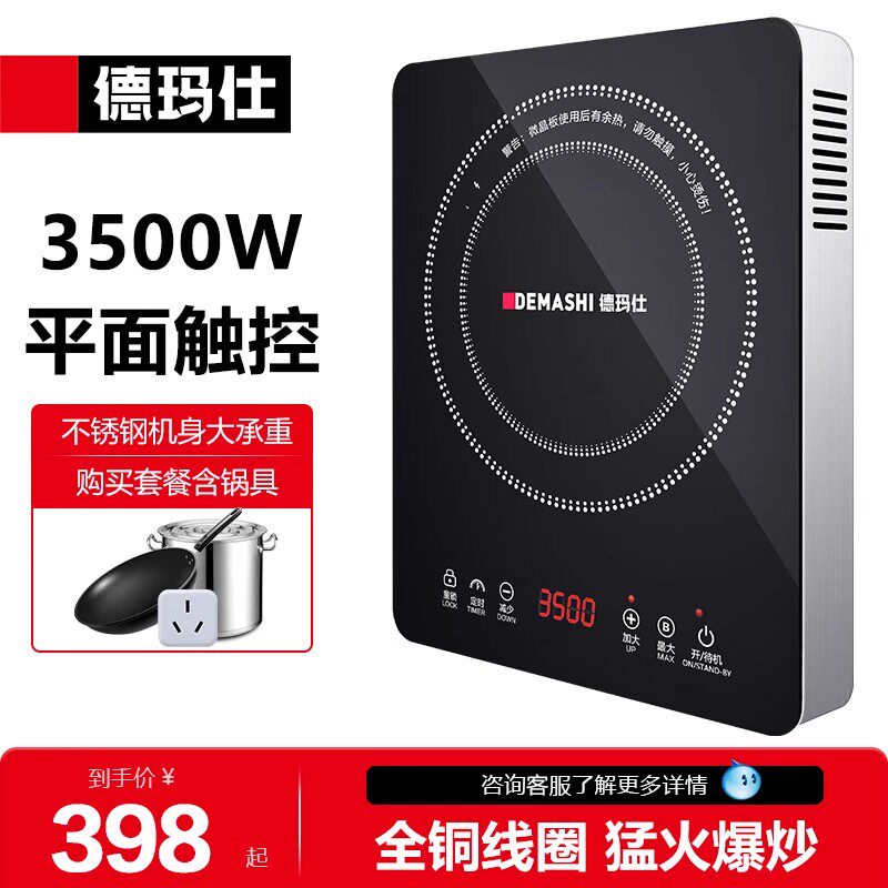 大功率商用电磁炉德玛仕