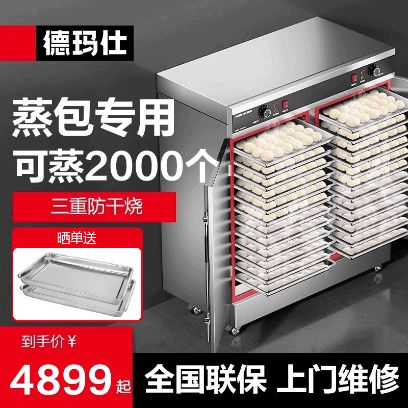 德玛仕蒸包机蒸馒头蒸饭柜商用蒸饭车小型电蒸箱食堂全自动蒸饭器