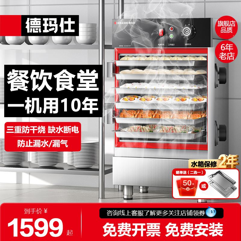德玛仕小型全自动不锈钢电蒸箱