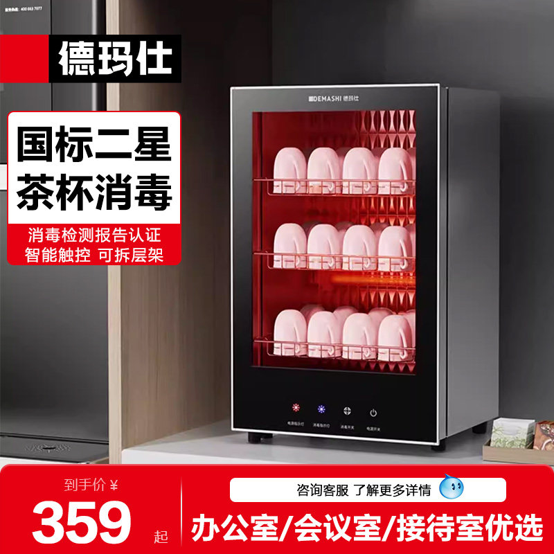 德玛仕消毒柜茶杯专用家用小型烘干一体商用茶具办公室台式杯子