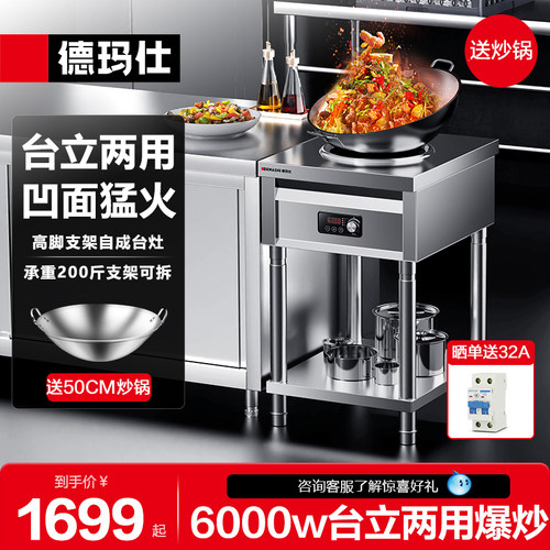 德玛仕立式商用电磁灶6000W凹面
