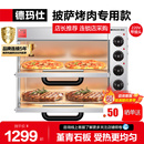 德玛仕电烤箱商用专业烤披萨面包炉双层大容量家用烤月饼红薯机