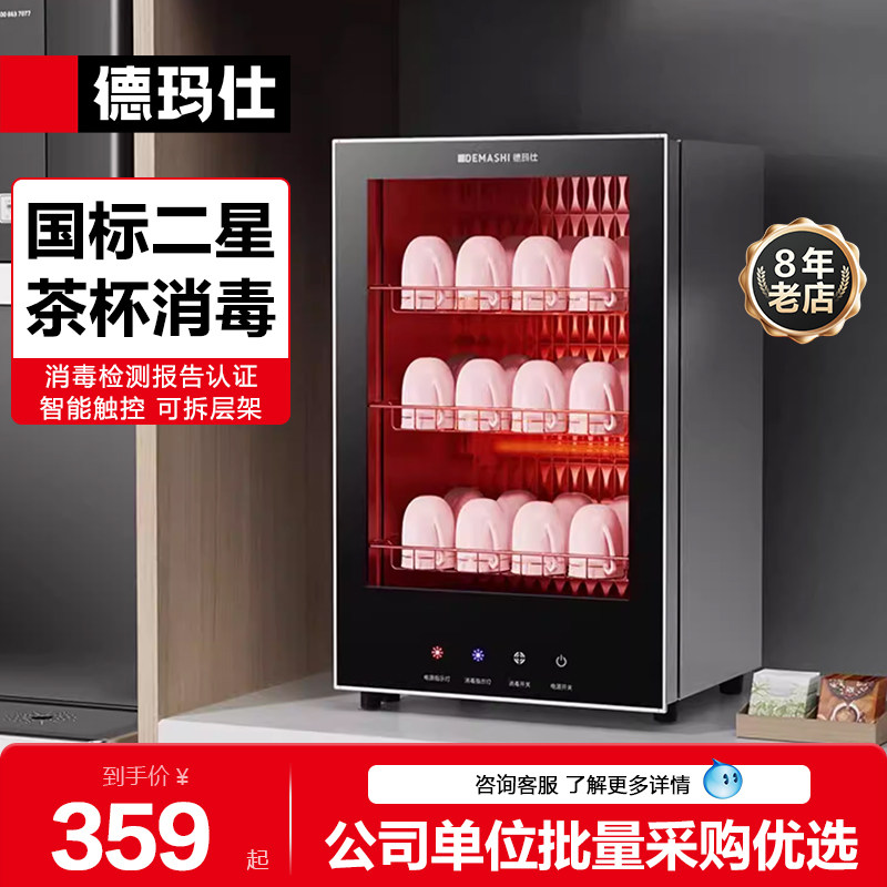 德玛仕消毒柜茶杯专用家用小型烘干一体商用茶具办公室台式杯子