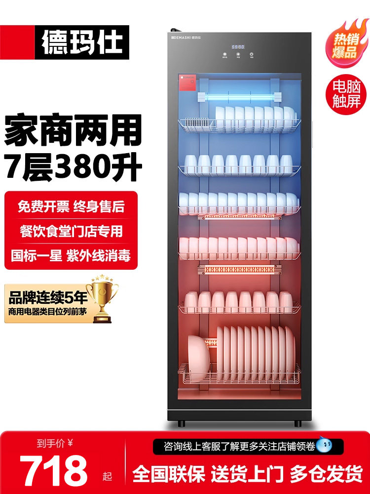 德玛仕紫外线消毒柜商用立式双门大容量家用消毒碗柜食堂饭店餐具