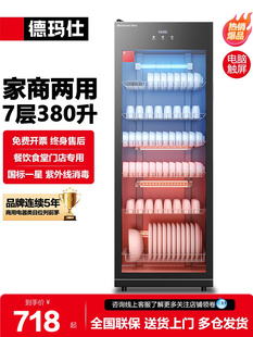 德玛仕紫外线消毒柜商用立式双门大容量家用消毒碗柜食堂饭店餐具