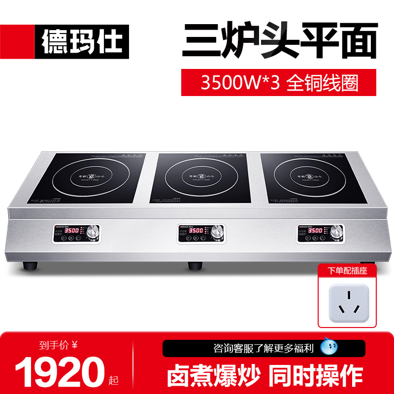 德玛仕商用电磁炉多头电灶家用三灶3500w台式双头电磁炉TT-105P3