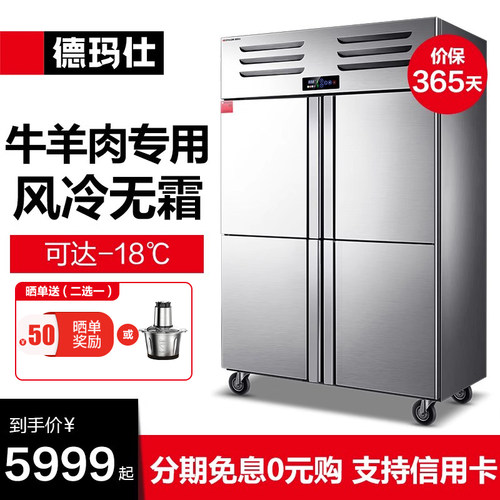 德玛仕冷藏冷冻保鲜风冷无霜冰柜