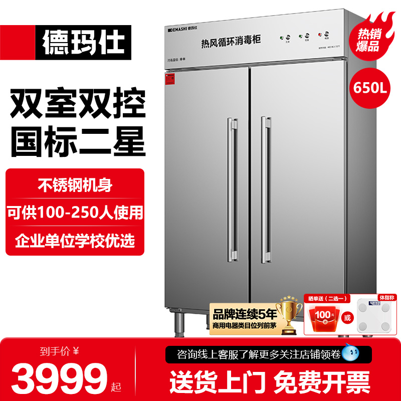 德玛仕热风循环二星级消毒柜餐饮