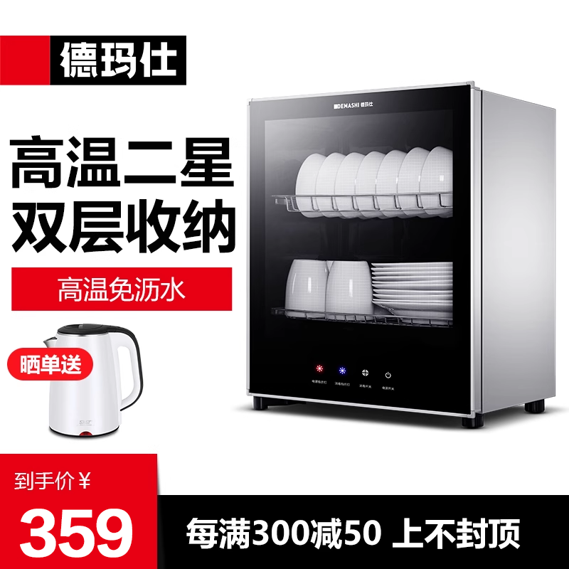 德玛仕家用小型国标二星级消毒柜