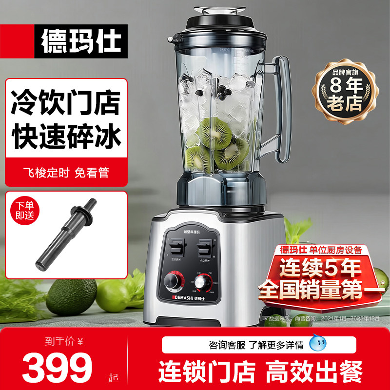 德玛仕沙冰机商用豆浆机大容量破壁机果蔬机家用大功率料理机