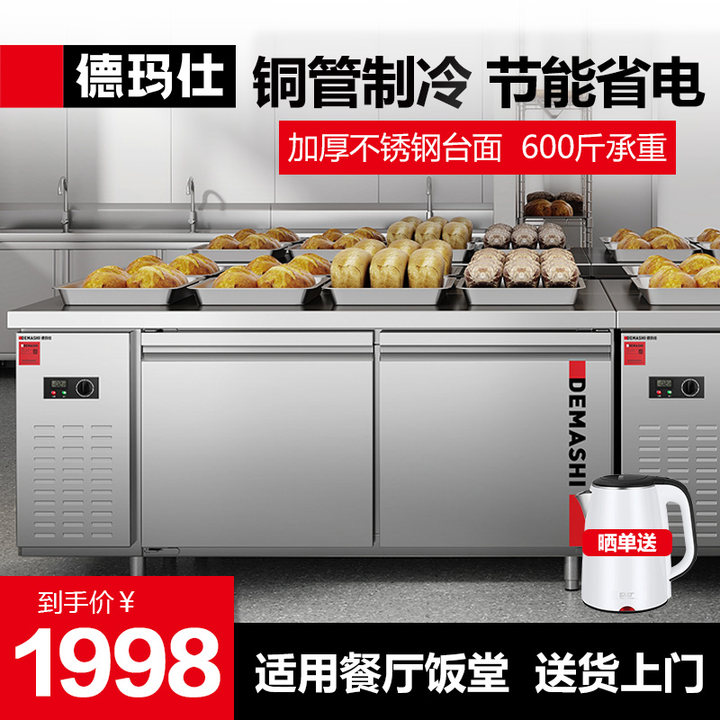 德玛仕冷藏工作台冰柜商用卧式柜