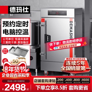 德玛仕蒸饭柜商用蒸饭车全自动蒸箱餐饮公司单位食堂蒸包机蒸饭器