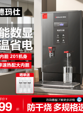 德玛仕开水器商用开水机热水器箱电热全自动开水炉烧水器KS-40PJS
