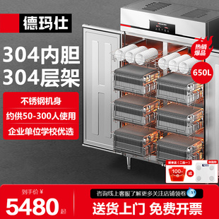 德玛仕消毒柜商用高温304不锈钢大容量餐饮酒店厨房餐具消毒碗柜