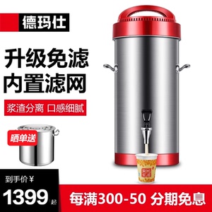 德玛仕豆浆机商用大容量加热全自动打磨浆渣浆米糊机无渣DJ-10A