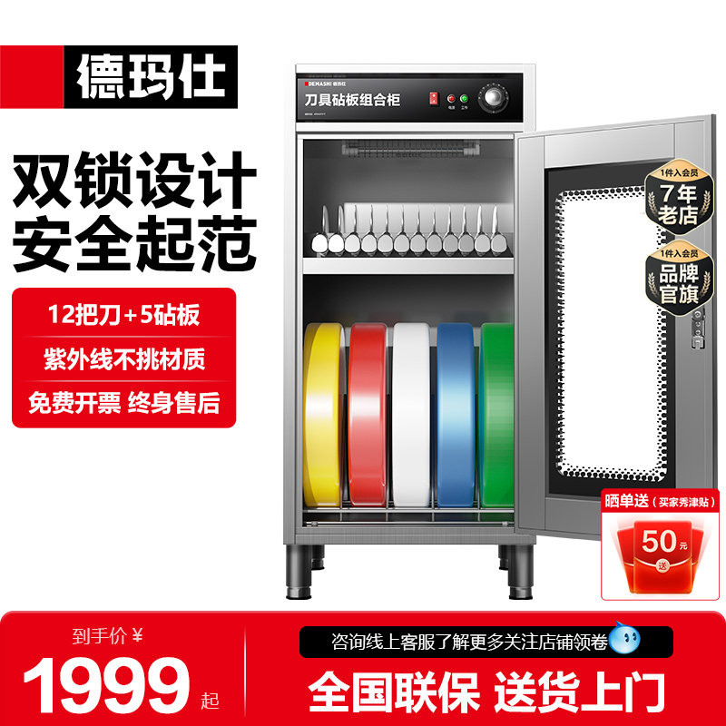 德玛仕刀具消毒柜商用紫外线消毒