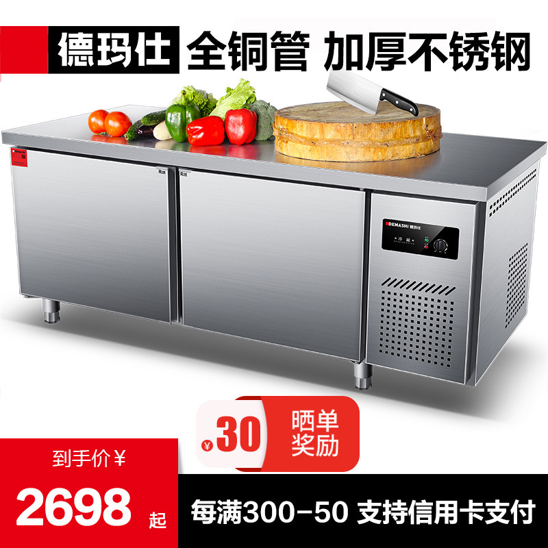 德玛仕纯铜管保鲜冷藏工作台厨房卧式操作台冰柜1.5m豪华款冷藏台