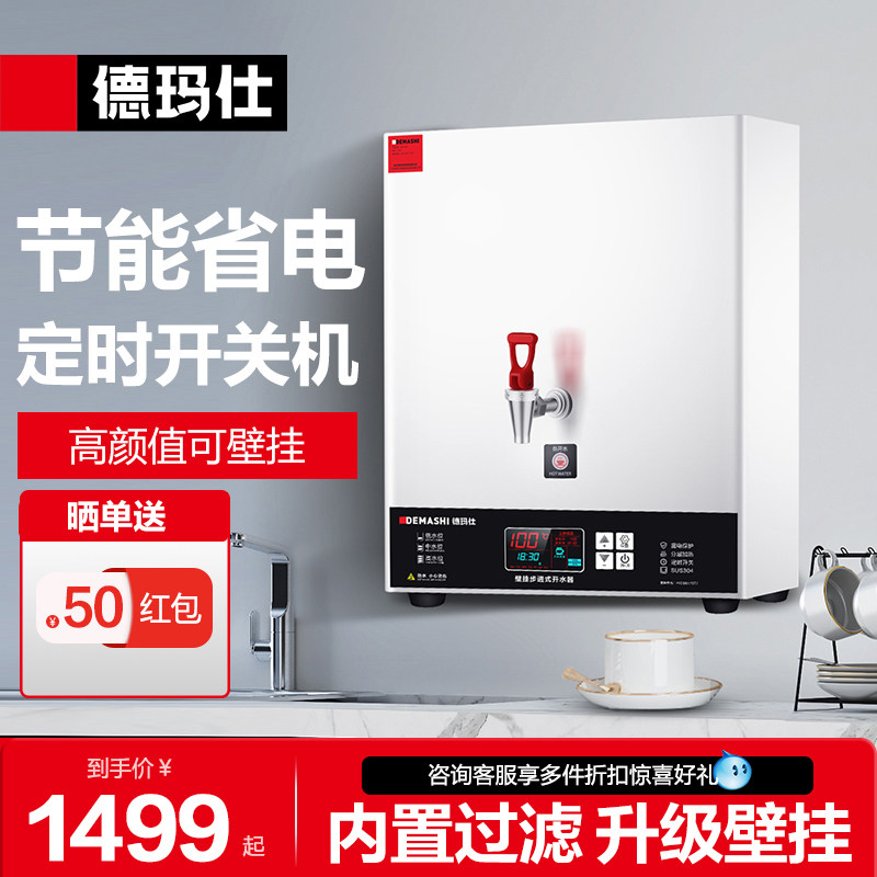 德玛仕开水器商用开水机步进式办公室烧水器热水器壁挂式YT-2K20G,厨房电器,开水机/开水箱/蒸汽奶泡机,淘宝优惠券,粉丝福利购,淘宝优惠卷