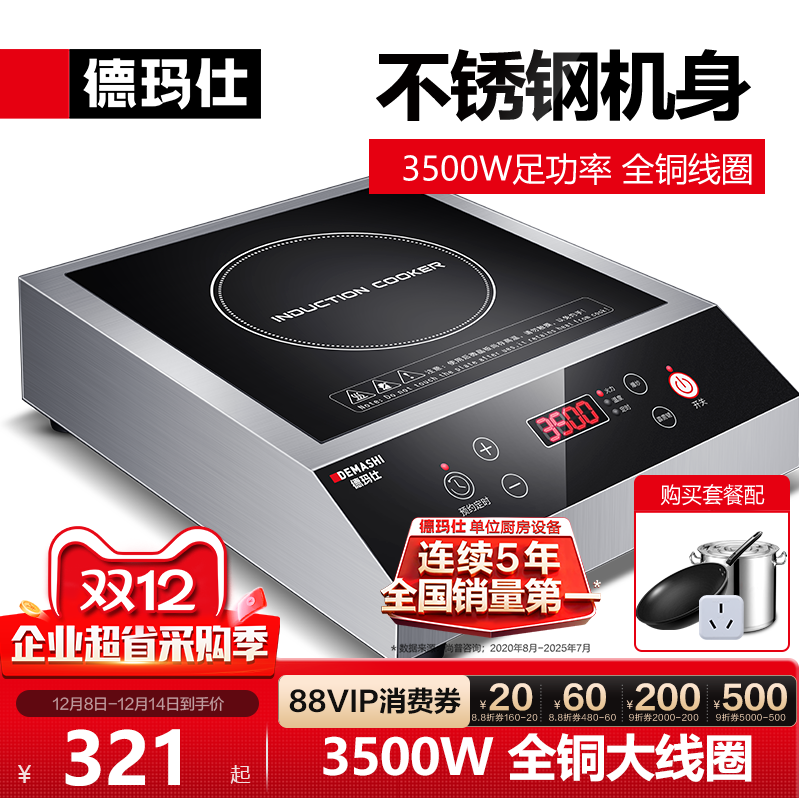 德玛仕商用电磁炉3500W大功率