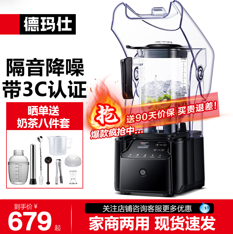 德玛仕沙冰机商用奶茶店专用带罩隔音静音碎冰机榨汁萃茶机碎冰机