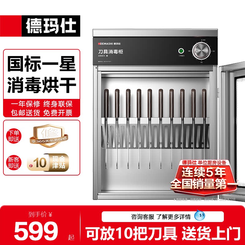 德玛仕刀具消毒柜紫外线带锁消毒箱消毒机商用砧板厨房菜墩消毒柜