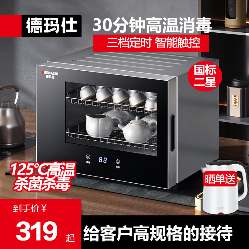 德玛仕茶具茶杯消毒柜办公室小型迷你台式杯子消毒机碗筷餐具水杯