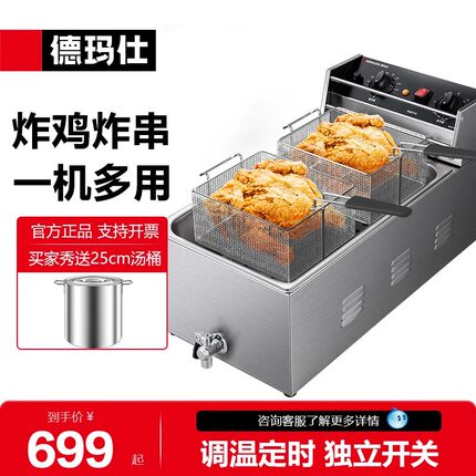 德玛仕油炸锅商用电炸炉电炸锅炸串专用锅炸油条机设备大容量单缸