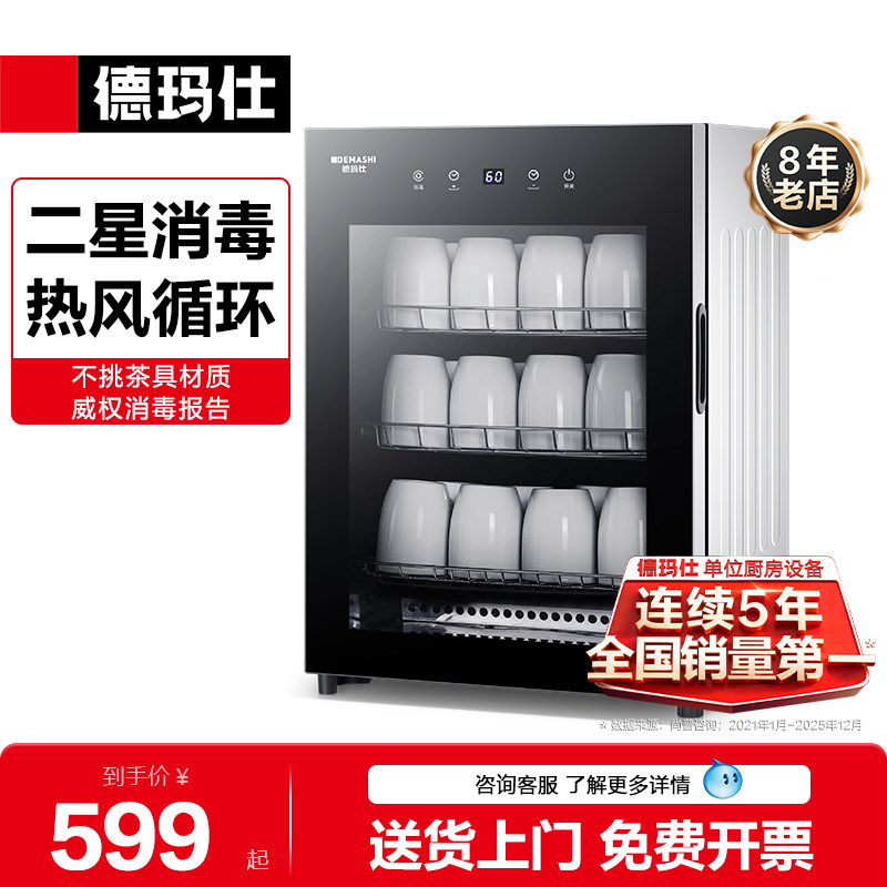 消毒柜家用小型厨房德玛仕台式迷你碗筷餐具茶杯紫外线消毒碗柜机