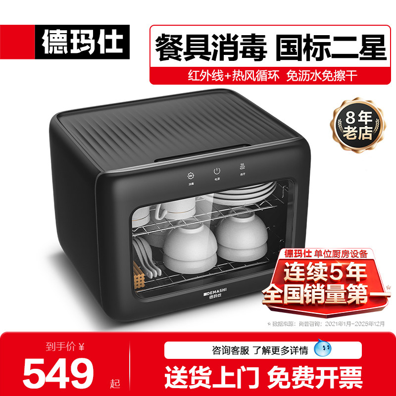 德玛仕消毒柜台式家用迷你小型紫外线碗柜机餐具箱碗筷沥水烘干