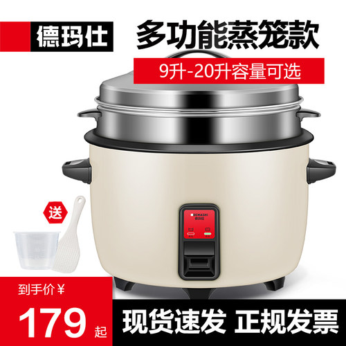 德玛仕电饭煲商用电饭锅老式大容量酒店食堂大功率蒸笼饭锅特大号