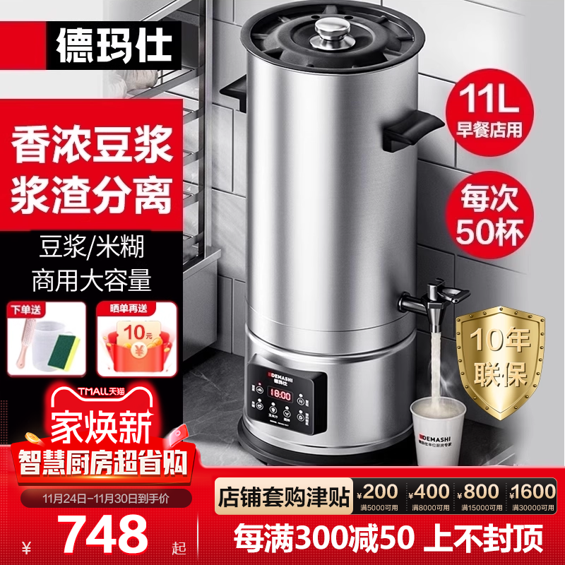 德玛仕商用豆浆机早餐店专用商业大容量全自动一体加热豆渣分离