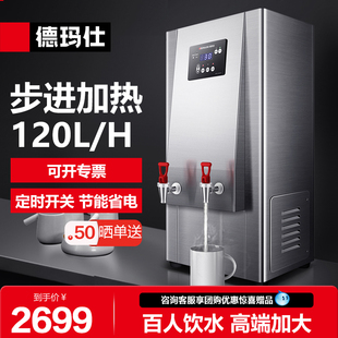 德玛仕开水器商用步进式 智能定时开水机烧水器热水器KW 100G