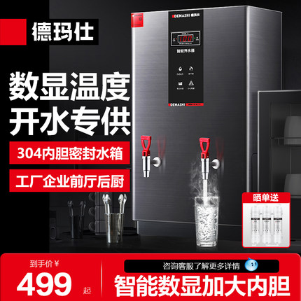 德玛仕开水器商用开水机热水器电热开水烧水器全自动进水KS-40PJS