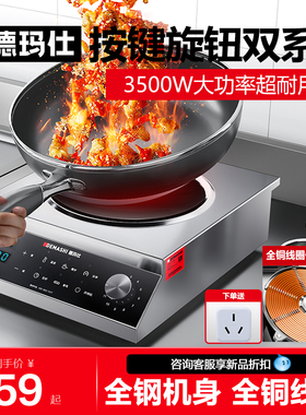 德玛仕凹面电磁炉商用猛火爆炒全钢机身电磁灶大功率DCL-TC-35C1