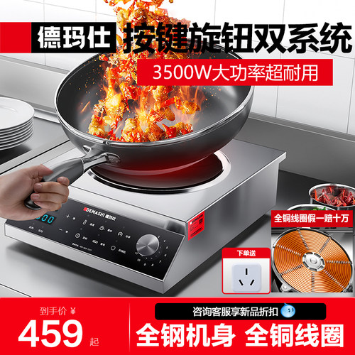 德玛仕全钢机身全铜线圈凹面电磁