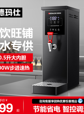 德玛仕开水器商用电热开水机全自动烧水器餐饮饭店专用KSQ-25HB1