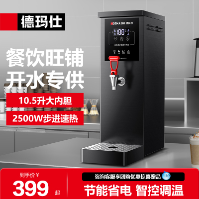 德玛仕开 水器商用电热开 水机全自动烧水器餐饮饭店专用KSQ-25HB