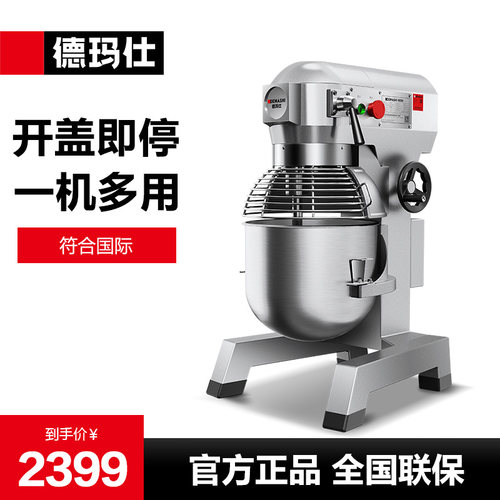 德玛仕搅拌机商用和面机厨师机多功能打蛋机打鲜奶机大容量馅料机
