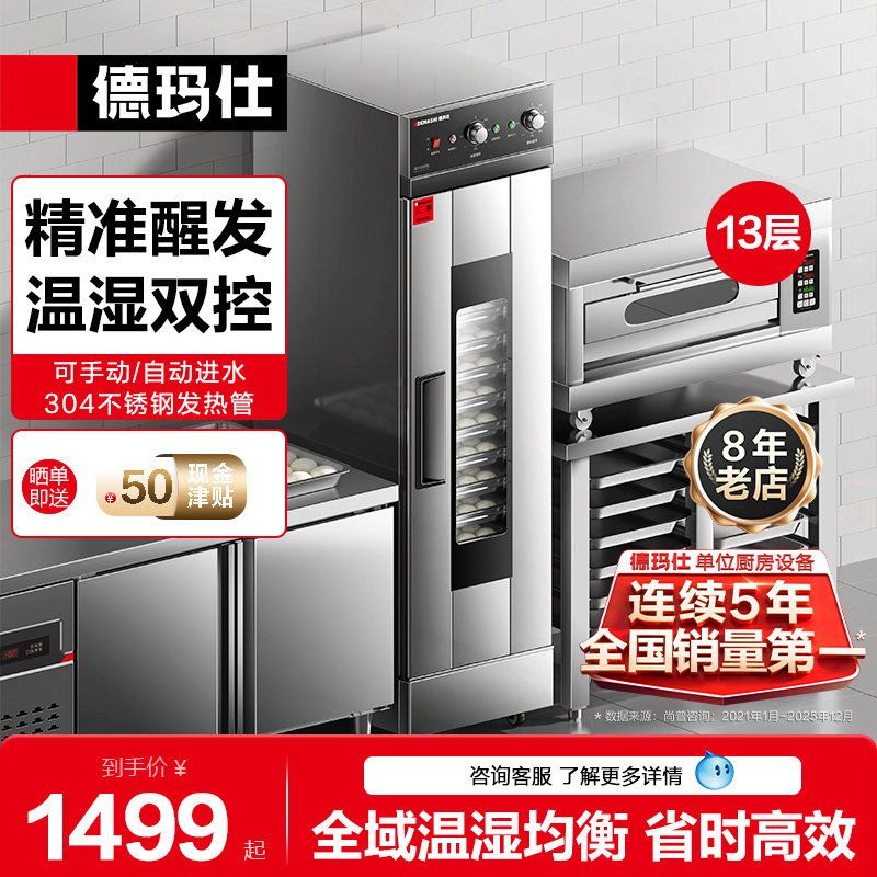 德玛仕商用醒发箱发酵箱全自动包子馒头发酵机不锈钢恒温发酵柜