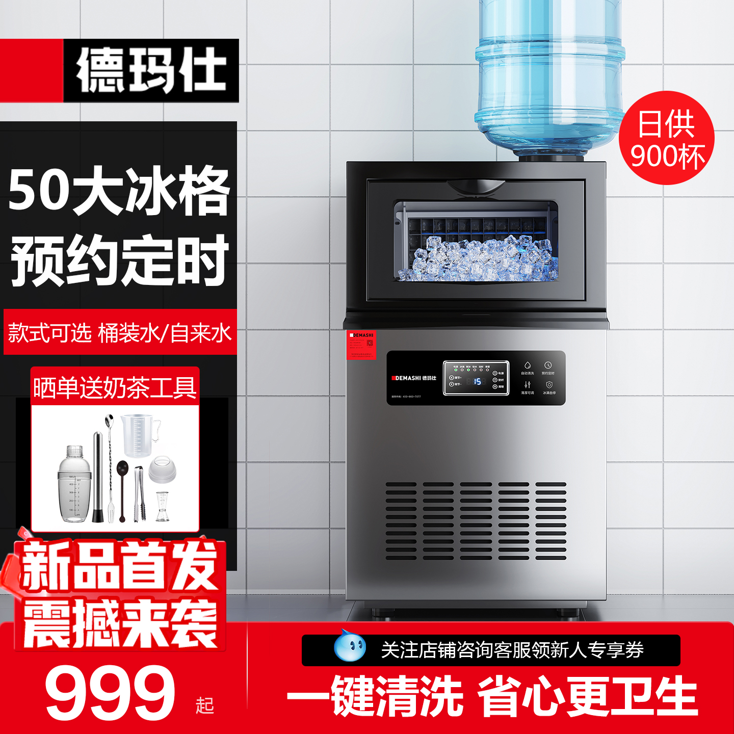 德玛仕制冰机商用大容量50冰格