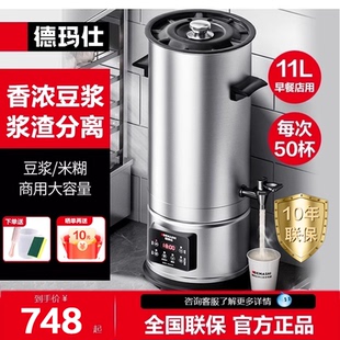 德瑪仕商用豆漿機早餐店專用商業大容量全自動一體加熱豆渣分離