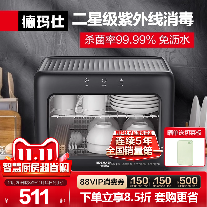 德玛仕消毒柜家用小型迷你台式台面厨房餐具碗筷碗柜烘干一体