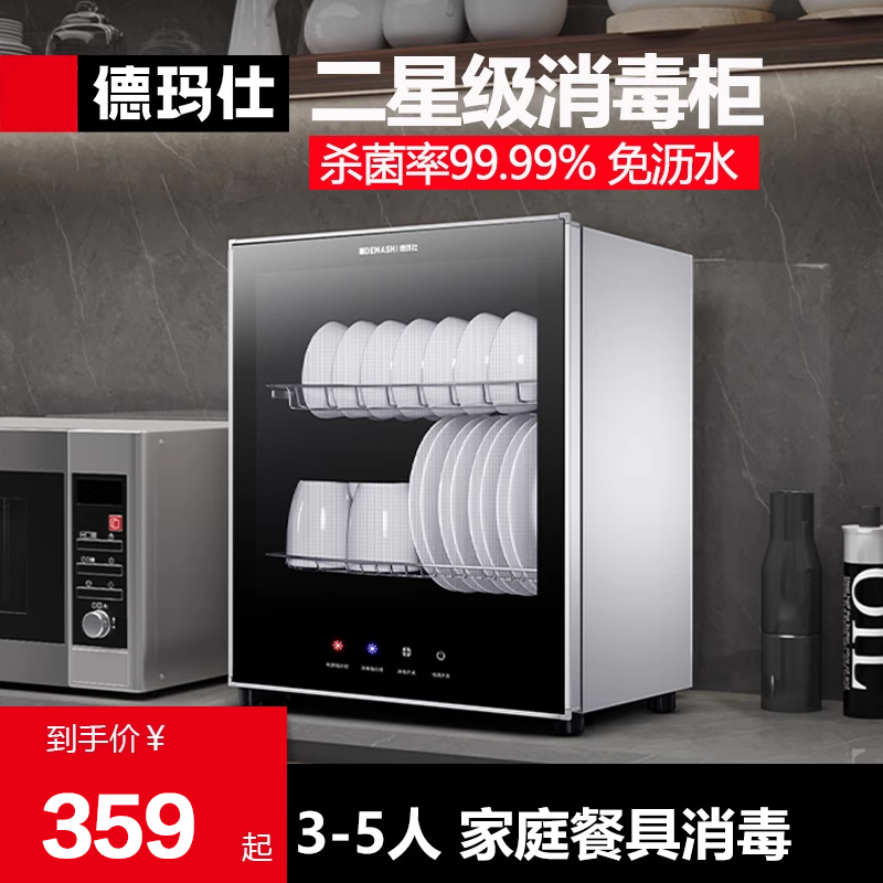 德玛仕消毒柜小型家用台式餐具厨房大容量高温茶杯碗筷消毒碗柜,厨房电器,商用消毒柜,淘宝优惠券,粉丝福利购,淘宝优惠卷